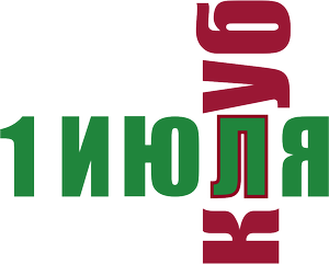 Клуб 1 июля